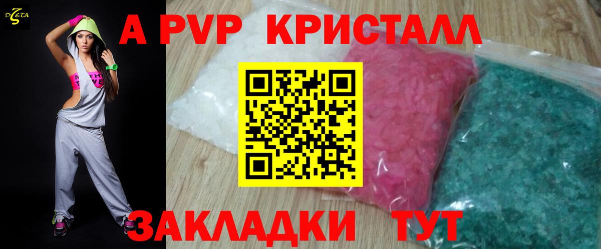 А ПВП СК  Вход с VPN  Мичуринск  А ПВП Crystall  A PVP Соль 