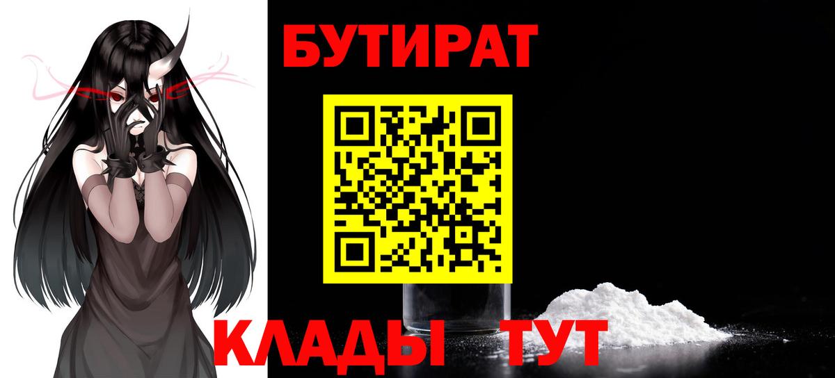 Мичуринск  БУТИРАТ BDO  Вход с VPN 