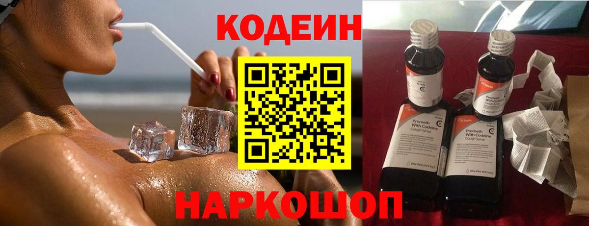Мичуринск  Кодеиновый сироп Lean напиток Lean (лин)  Вход с VPN 