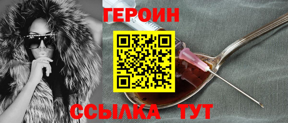 Мичуринск  ГЕРОИН герыч  Вход с VPN 