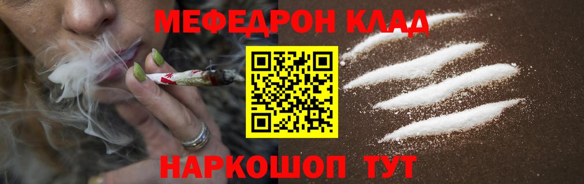 Меф мяу мяу мука Мичуринск