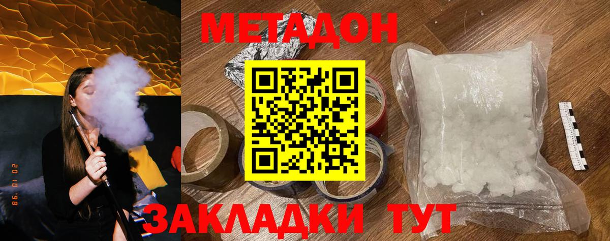 МЕТАДОН белоснежный  Вход с VPN  hydra ССЫЛКА  Мичуринск 