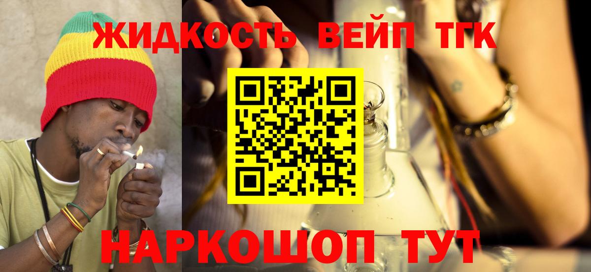 Дистиллят ТГК вейп  Вход с VPN  Дистиллят ТГК жижа  где купить   Мичуринск 